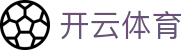 开云体育官方网站：开云体育App下载、登录地址及品牌新闻